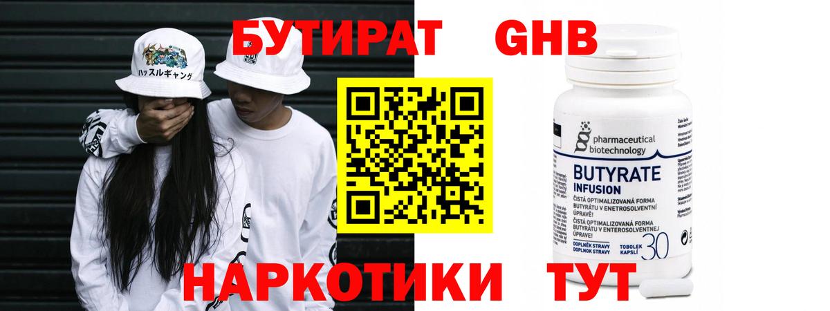 Бутират бутик Кубинка