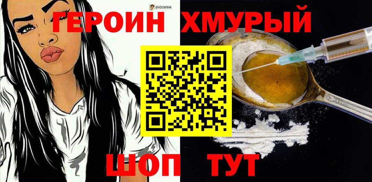 Героин герыч  Вход с VPN  Кубинка 
