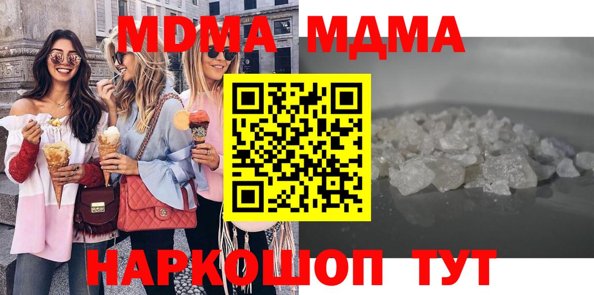 МДМА Molly  Вход с VPN  Кубинка  МДМА Molly 