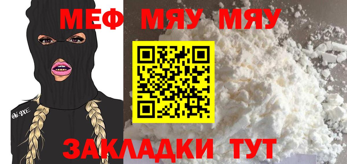 Мефедрон 4 MMC  Меф мяу мяу  Кубинка  МЕФ  Вход с VPN 