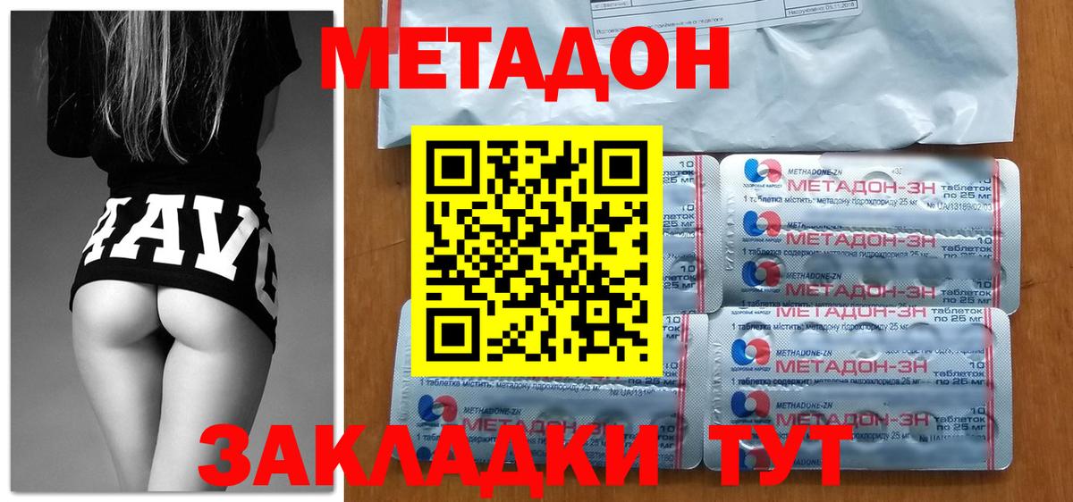 Метадон белоснежный  Вход с VPN  Кубинка 